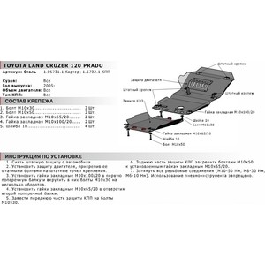 фото Защита картера автоброня для toyota land cruiser 120 prado (2002-2009), сталь 2 мм, 1.05731.1
