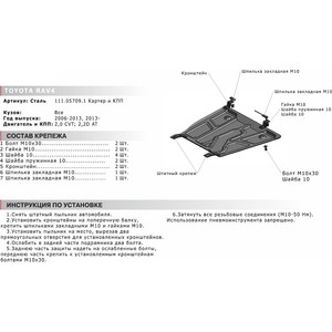 фото Защита картера и кпп автоброня для toyota rav4 (2010-2013 / 2013-2015 / 2015-н.в.), сталь 2 мм, 111.05709.1