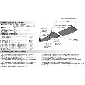 фото Защита рк автоброня для volkswagen touareg (2006-2010), сталь 2 мм, 111.05803.1