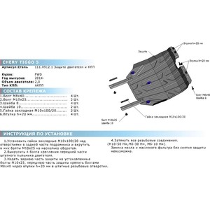 фото Защита картера и кпп big rival для chery tiggo 5 i fwd (2014-2016 / 2016-н.в.), сталь 2 мм, с крепежом, 111.0912.1