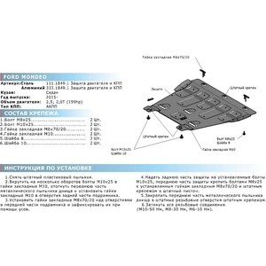 фото Защита картера и кпп rival для ford mondeo v (2015-н.в.), сталь 2 мм, с крепежом, 111.1849.1