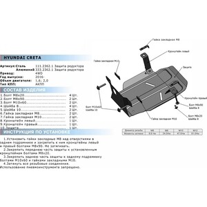 фото Защита редуктора rival для hyundai creta 4wd (2016-н.в.), сталь 2 мм, с крепежом, 111.2362.1