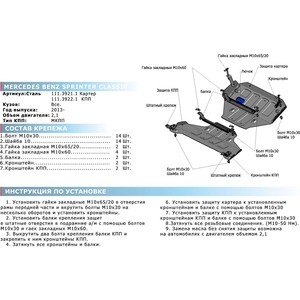 фото Защита картера rival для mercedes-benz sprinter classic w909 rwd (2013-н.в.), сталь 2 мм, с крепежом, 111.3921.1