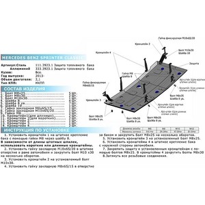 фото Защита топливного бака rival для mercedes-benz sprinter classic w909 rwd (2013-н.в.), сталь 2 мм, с крепежом, 111.3923.1