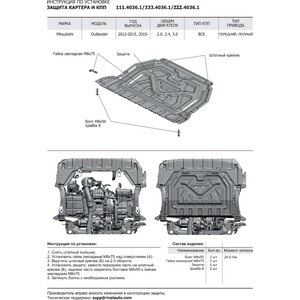 фото Защита картера и кпп rival для mitsubishi outlander iii (2012-2015 / 2015-2018 / 2018-н.в.), сталь 2 мм, с крепежом, 111.4036.1