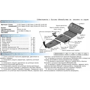 фото Защита рк rival для mitsubishi pajero iii, iv (1999-2014 / 2014-н.в.), сталь 2 мм, с крепежом, 111.4011.5