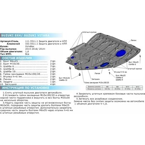 фото Защита картера и кпп rival для suzuki sx4 ii (2013-2016) / vitara iv (2014-2018), сталь 2 мм, с крепежом, 111.5511.1