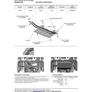 фото Защита рк rival для toyota fortuner ii 4wd (2017-н.в.), сталь 1.8 мм, с крепежом, 111.5770.1
