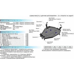 фото Защита топливного бака rival для hyundai santa fe (вкл. premium) / kia sorento 4wd (2012-н.в.), алюминий 4 мм, 333.2338.1