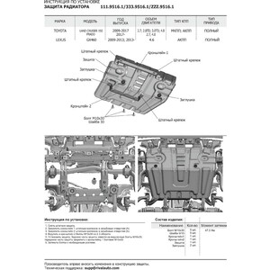 фото Защита радиатора rival для lexus gx (2009-2013 / 2013-н.в.) / toyota lc 150 (2009-н.в.), алюминий 4 мм, 333.9516.1