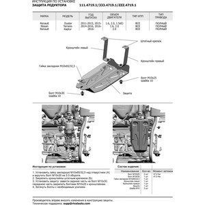 фото Защита редуктора rival для nissan terrano 4wd (2014-н.в.) / renault duster 4wd (2011-н.в.), kaptur 4wd (2016-н.в.), алюминий 4мм, 333.4719.1