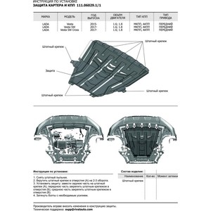 фото Защита картера и кпп автоброня для lada vesta седан, универсал, универсал cros (2015-н.в.), сталь 2 мм, без крепежа, 1.06029.1
