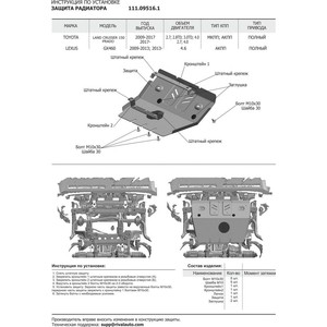 фото Защита радиатора автоброня для lexus gx 460 (2009-н.в.) / toyota lc 150 prado (2009-н.в.), сталь 2 мм, 111.09516.1