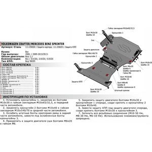фото Защита кпп автоброня для mercedes-benz sprinter 311cdi/315cdi/515cdi rwd (20093-н.в.) / vw crafter (2006-2015), сталь 2 мм, 111.05829.1