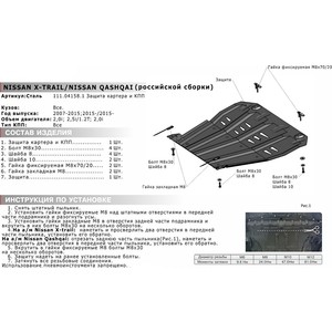 фото Защита картера и кпп автоброня для nissan qashqai (рф) (2015-2019) / x-trail / renault koleos (2007-н.в.) сталь 2 мм 111.04158.1