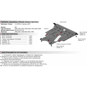 фото Защита картера и кпп автоброня для toyota caldina 4wd (2002-2007), ipsum (2001-2009), matrix (2003-2008), noah 4wd (2001-2007), сталь 2 мм, 111.05742.1