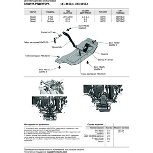 фото Защита редуктора rival для nissan qashqai j11 4wd (2014-н.в.) / x-trail t32 4wd (2015-н.в.) / renault koleos ii 4wd (2017-н.в.), сталь 2 мм, 111.4150.1