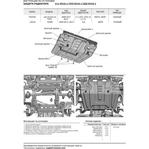 фото Защита радиатора rival для lexus gx 460 ii (2009-2013 / 2013-н.в.) / toyota lc prado 150 (2009-2017 / 2017-н.в.), сталь 2 мм, с крепежом, 111.9516.1