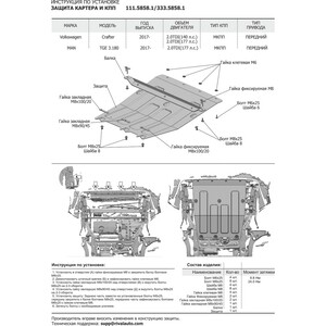 фото Защита картера и кпп rival для man tge 3.180 мкпп fwd (2017-н.в.) / vw crafter мкпп fwd (2017-н.в.), сталь 2 мм, с крепежом, 111.5858.1