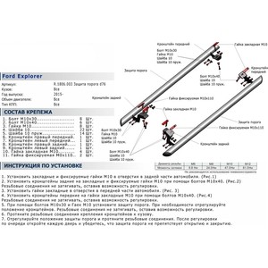фото Защита порогов d76 rival для ford explorer (2015-н.в.), r.1806.003