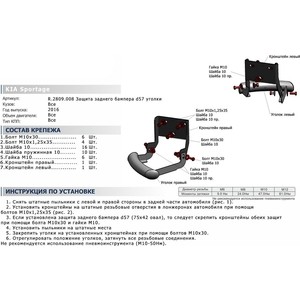 фото Защита заднего бампера d57 уголки rival для kia sportage (кроме gt-line) (2015-н.в.), r.2809.008