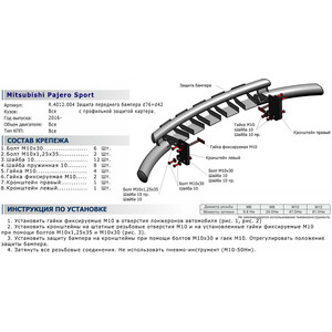 фото Защита переднего бампера d76+d57 с профильной защитой картера rival для mitsubishi pajero sport (2016-н.в.), r.4012.004
