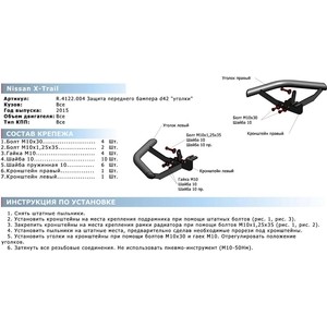 фото Защита переднего бампера d42 уголки rival для nissan x-trail (2015-2018), r.4122.004