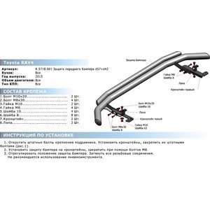фото Защита переднего бампера d57+d42 rival для toyota rav4 (2015-н.в.), r.5718.001