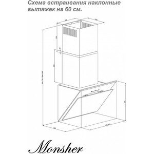 Вытяжка MONSHER MRE 62Q01