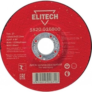 фото Диск зачистной elitech 125х22.2х6мм (1820.016800)