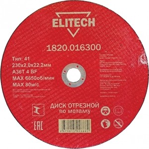 Диск отрезной Elitech 230х2,0х22 мм 10шт (1820.016300)