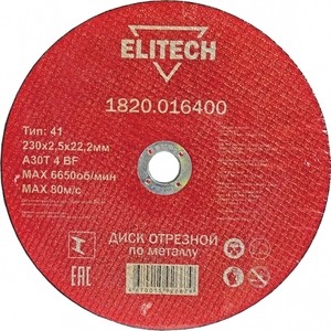 Диск отрезной Elitech 230х2,5х22 мм 5шт (1820.016400) 230х2,5х22 мм 5шт (1820.016400) - фото 1