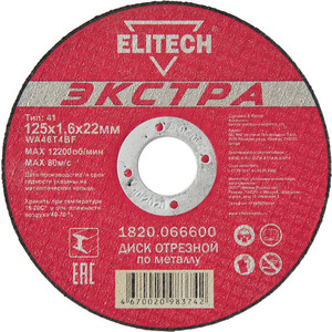 Диск отрезной Elitech 125х1,6х22 мм 10шт (1820.066600)