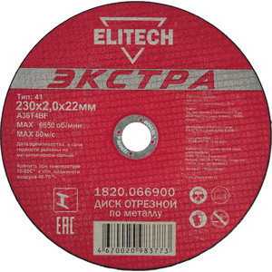 Диск отрезной Elitech 230х2,0х22 мм 10шт (1820.066900) 230х2,0х22 мм 10шт (1820.066900) - фото 1