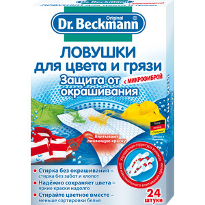 

Ловушка Dr.Beckmann для цвета и грязи (одноразовая), 24 шт, для цвета и грязи (одноразовая), 24 шт