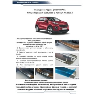 фото Накладки на пороги rival для kia sportage iv (2016-2018 / 2018-н.в.), нерж. сталь, с надписью, 4 шт., np.2806.3