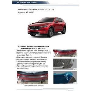 фото Накладка на задний бампер rival для mazda cx-5 ii (2017-н.в.), нерж. сталь, nb.3804.1