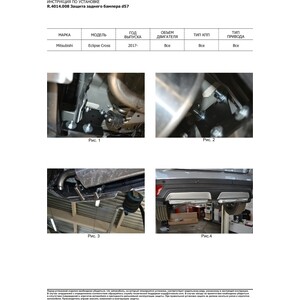 фото Защита заднего бампера d57 rival для mitsubishi eclipse cross (2018-н.в.), r.4014.008