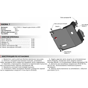 фото Защита картера и кпп автоброня для haima 7 (2013-н.в.), сталь 2 мм, 111.07002.1