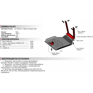 фото Защита редуктора автоброня для honda pilot (2012-2016), сталь 2 мм, 111.02123.1