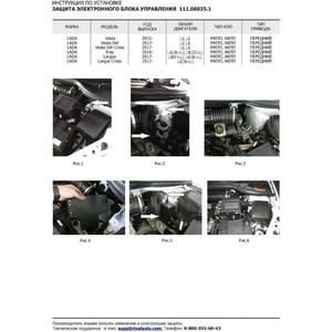 фото Защита эбу автоброня для lada largus (2017-н.в.) / vesta (2015-н.в.) / xray hb 5d (2016-н.в.), сталь 2 мм, 111.06035.1