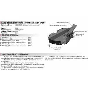 фото Защита компрессора пневмоподвески автоброня для lr discovery 4 (2009-2015) / rr sport (2005-2013), сталь 2 мм, 111.03124.1