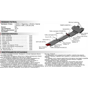фото Защита радиатора автоброня для nissan patrol (2010-н.в.), сталь 2 мм, штатный крепеж, 1.04121.1