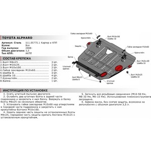 фото Защита картера и кпп автоброня для toyota alphard (2008-2015 / 2015-н.в.), сталь 2 мм, 111.05775.1