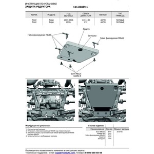 фото Защита редуктора автоброня для ford kuga (2013-2016 / 2016-н.в.), сталь 2 мм, 111.01869.1