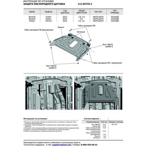 фото Защита кислородного датчика автоброня для nissan terrano iii 4wd / renault duster / kaptur 4wd (2016-н.в.) сталь 2мм 111.04725.2