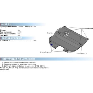 фото Защита картера и кпп rival для audi a1 (2010-2016), алюминий 4 мм, 333.0316.1