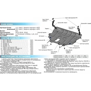 фото Защита картера и кпп rival для ford kuga (2013-2016 / 2016-н.в.), алюминий 4 мм, 333.1860.1