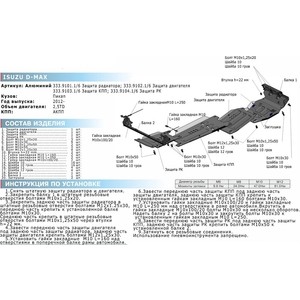 фото Защита рк rival для isuzu d-max (2012-н.в.), алюминий 6 мм, 333.9104.1.6