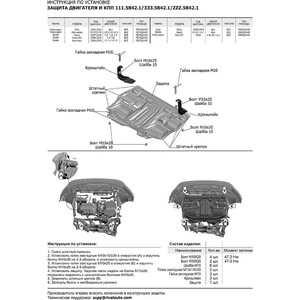 фото Защита картера и кпп rival для seat ibiza (2008-2014) / skoda fabia (2007-2015) / rapid (2012-н.в.), алюминий 4 мм, 333.5842.1